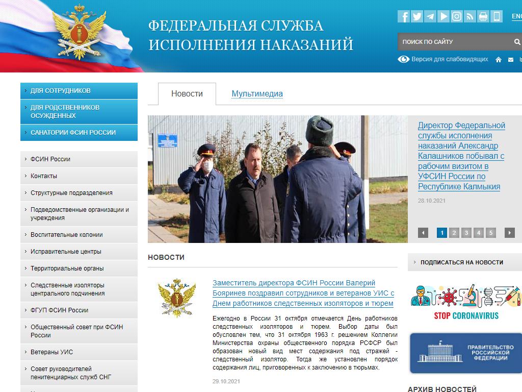 Управление ФСИН России по Оренбургской области на сайте Справка-Регион