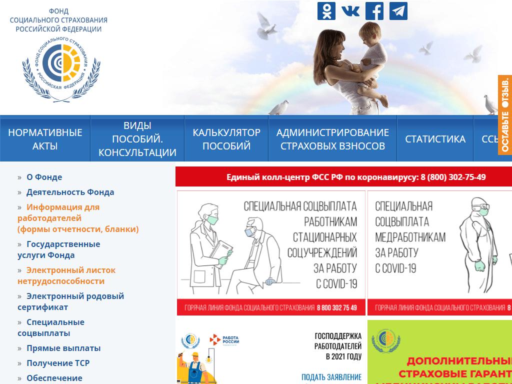 Фонд социального страхования РФ по Ханты-Мансийскому автономному округу-Югре на сайте Справка-Регион