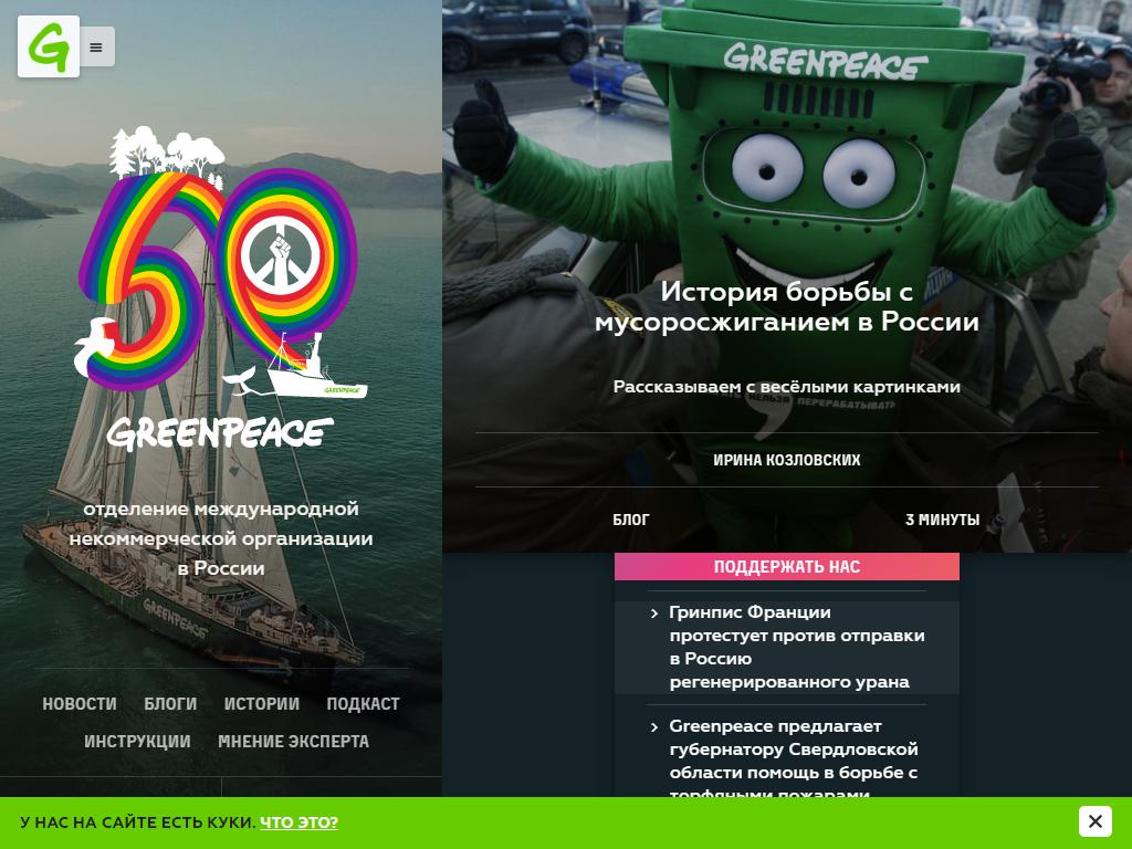 Greenpeace, экологическая организация на сайте Справка-Регион