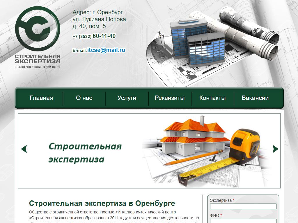 Строительная экспертиза, инженерно-технический центр на сайте Справка-Регион