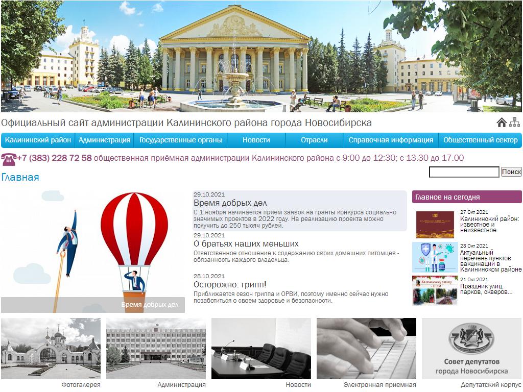 Отдел потребительского рынка и защиты прав потребителей, Администрация Калининского района на сайте Справка-Регион