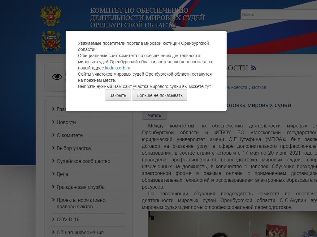 Комитет по обеспечению деятельности мировых судей Оренбургской области на сайте Справка-Регион