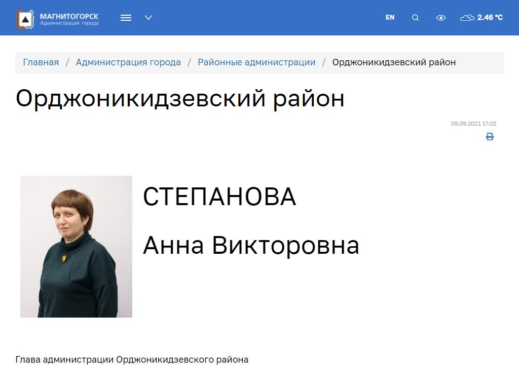 ЗАГС Орджоникидзевского района в Магнитогорске, Коробова, 8 | адрес, телефон,  режим работы, отзывы