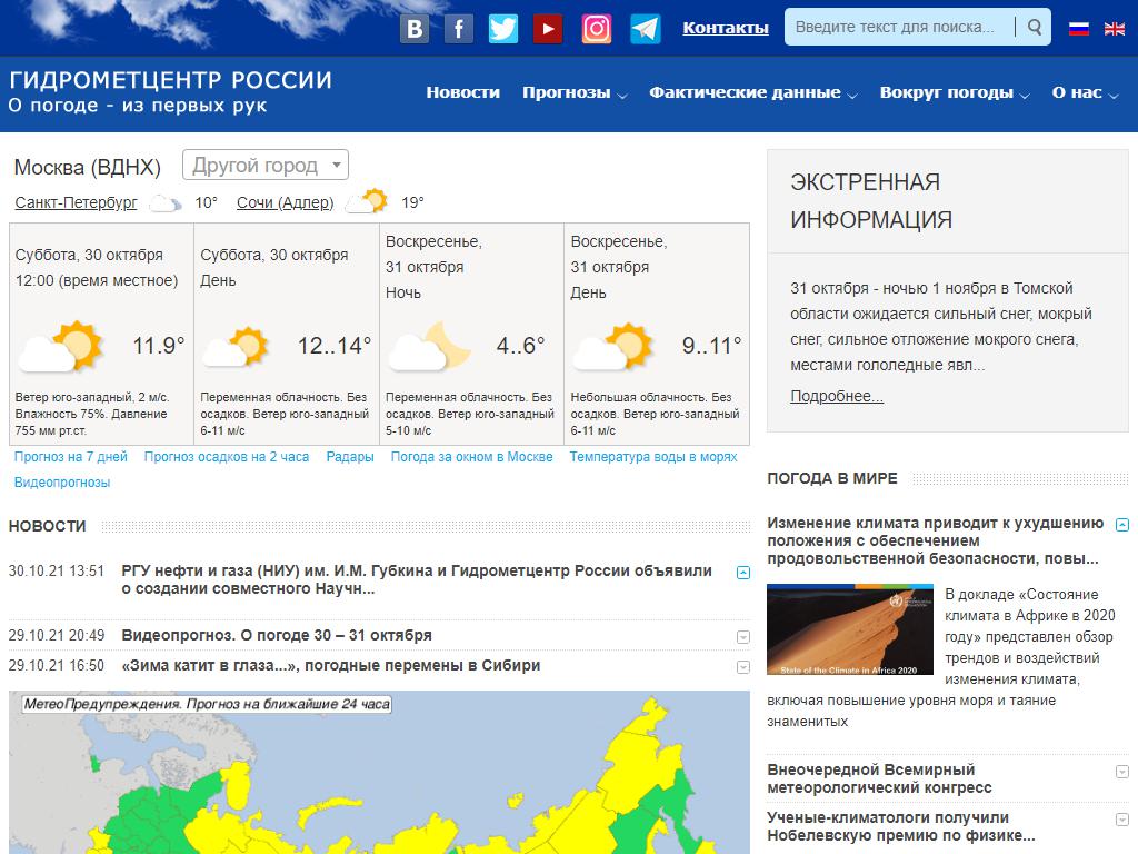 Гидрометцентр России на сайте Справка-Регион
