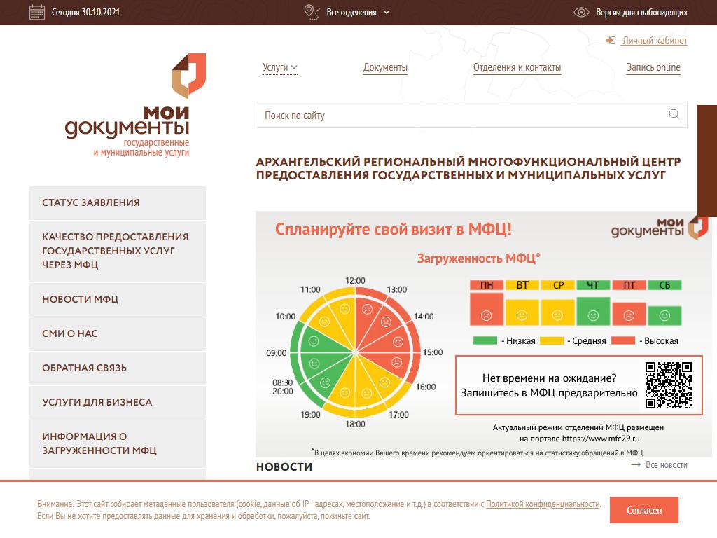 Мои документы, многофункциональный центр предоставления государственных и  муниципальных услуг в Архангельске, Прокопия Галушина, 21/1 | адрес, телефон,  режим работы, отзывы