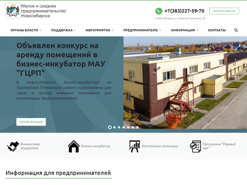 Управление предпринимательства и инвестиционной политики Мэрии г. Новосибирска на сайте Справка-Регион