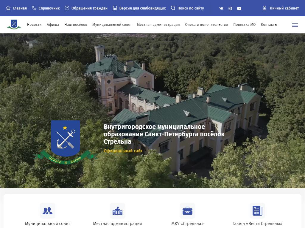 Муниципальное образование пос. Стрельна на сайте Справка-Регион