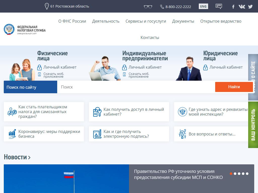 Управление Федеральной налоговой службы по Республике Карелия на сайте Справка-Регион