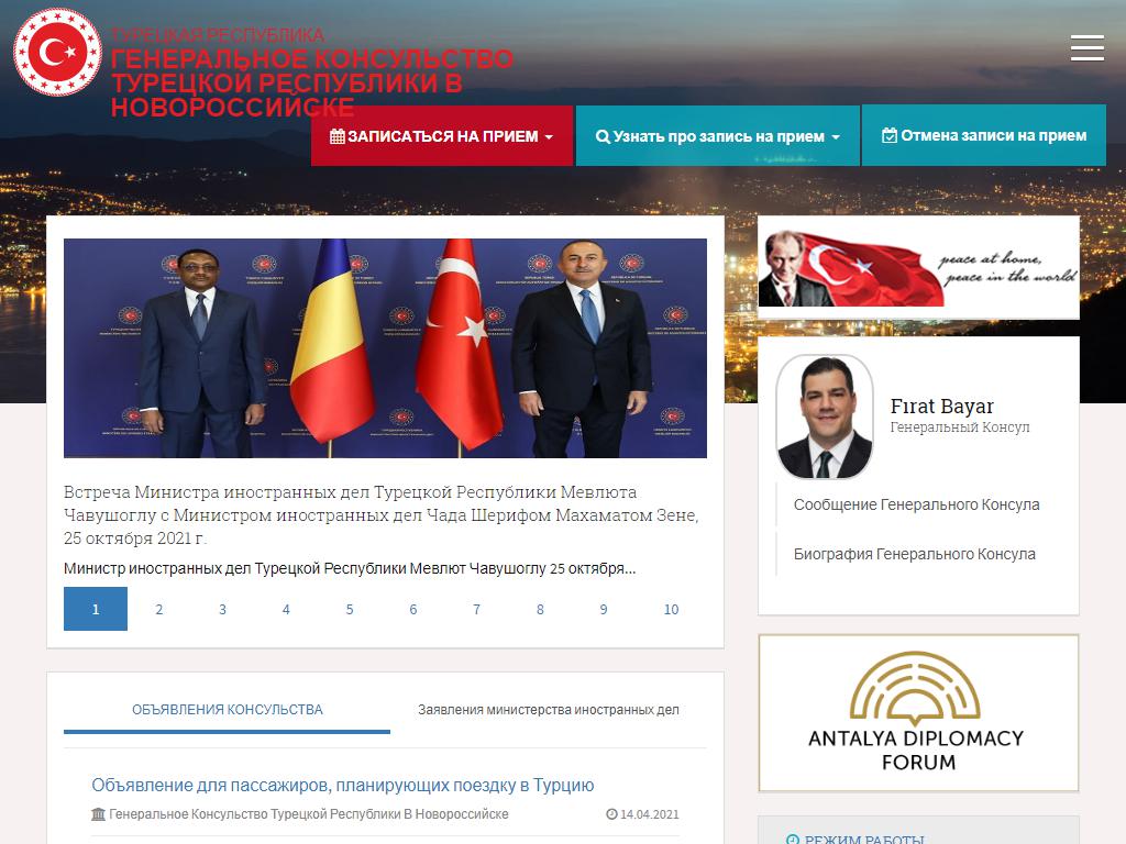 Генеральное консульство Турецкой Республики на сайте Справка-Регион