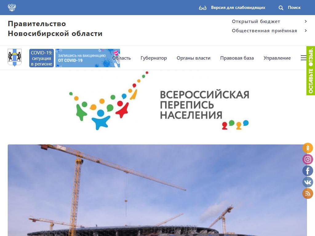 Администрация Губернатора Новосибирской области и Правительства Новосибирской области на сайте Справка-Регион