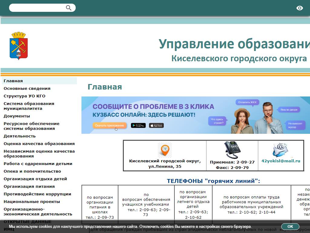 Сайт киселевского городского суда кемеровской. Сайт управления образования Киселевского городского округа. Управление образования Киселевский городской округ. Управление образования Киселевск.