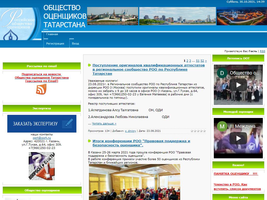 Региональное сообщество по Республики Татарстан на сайте Справка-Регион