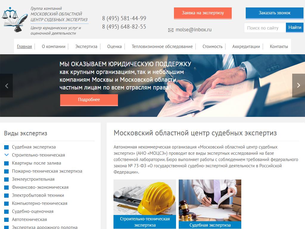 Московский областной центр судебных экспертиз на сайте Справка-Регион