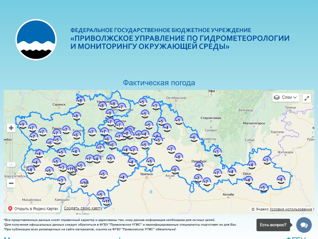 Специализированная гидрометеорологическая обсерватория на сайте Справка-Регион