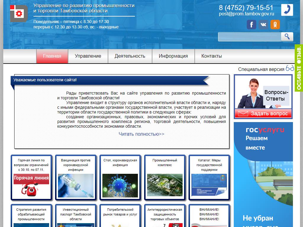 Социальный сайт тамбовской области. Управление по экономики Тамбовской области.