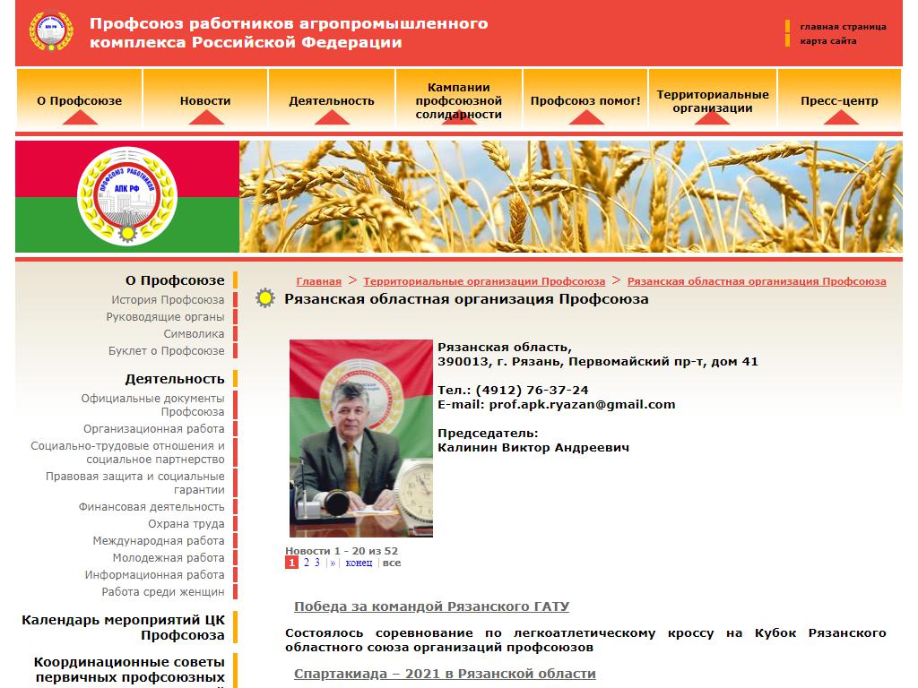 Пензенская областная организация профсоюза работников агропромышленного комплекса РФ на сайте Справка-Регион