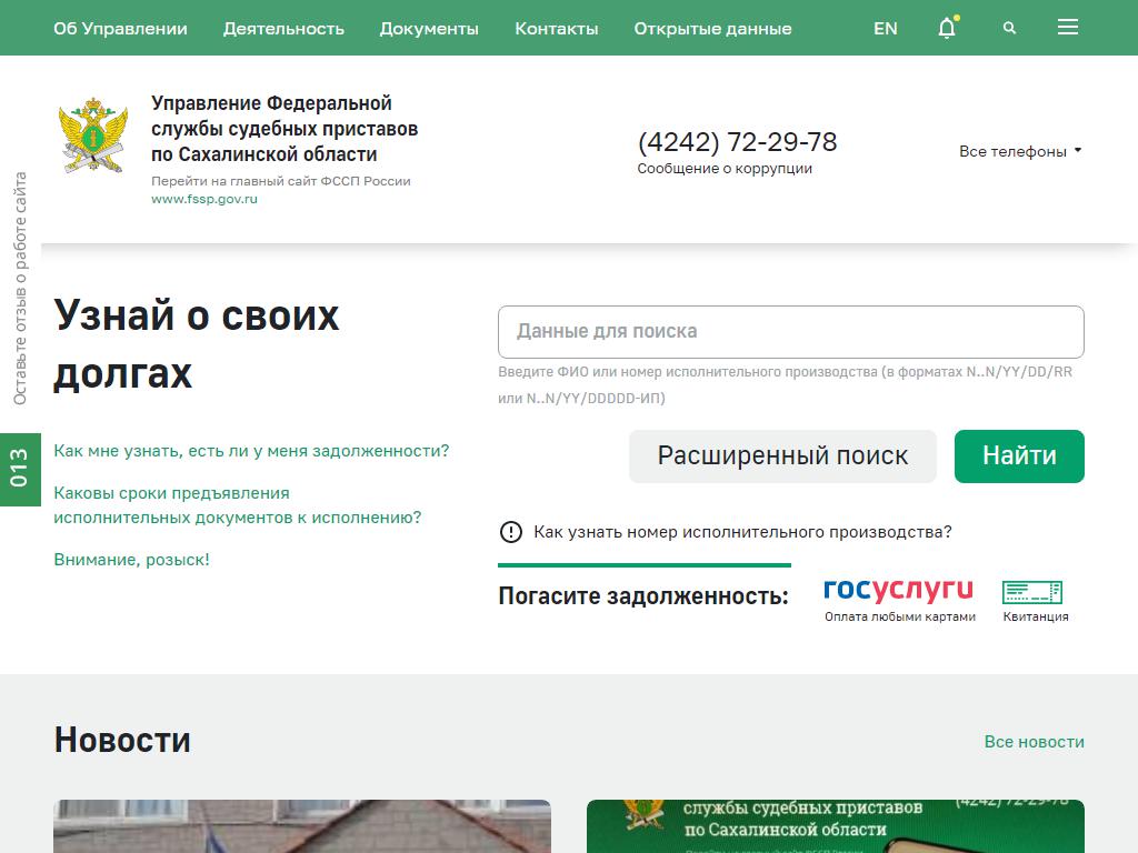 Управление Федеральной службы судебных приставов по Сахалинской области, г. Макаров на сайте Справка-Регион