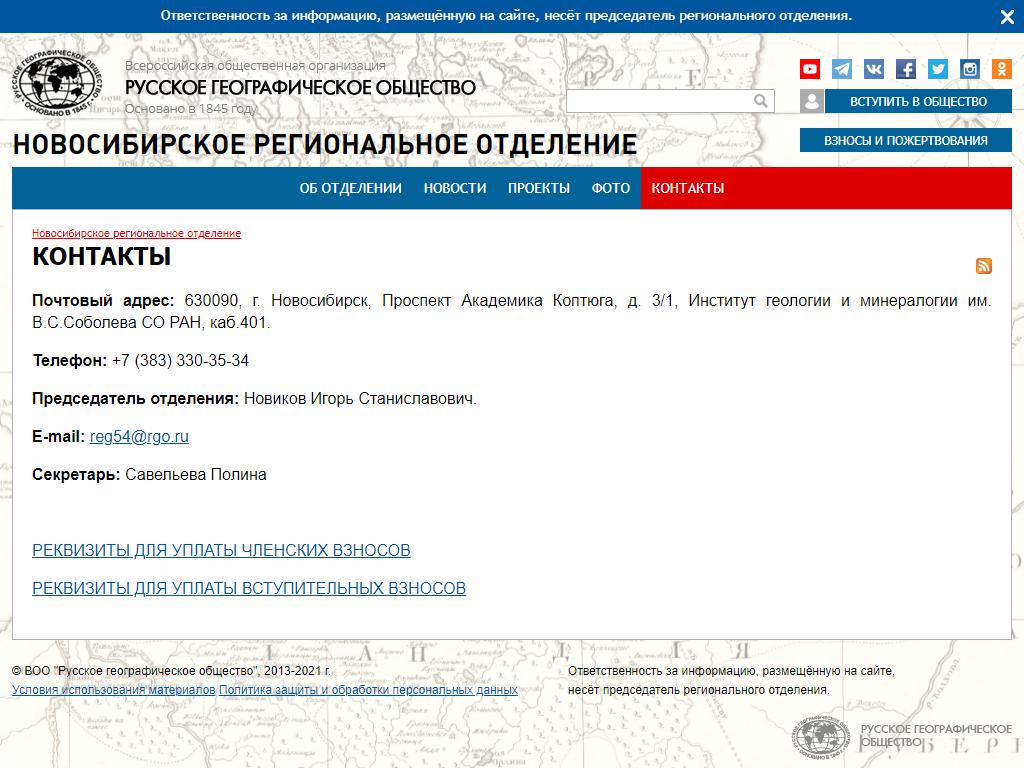 Русское географическое общество, Всероссийская общественная организация на сайте Справка-Регион