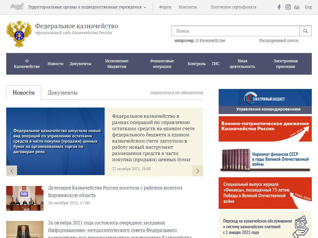 Сайт министерства финансов россии