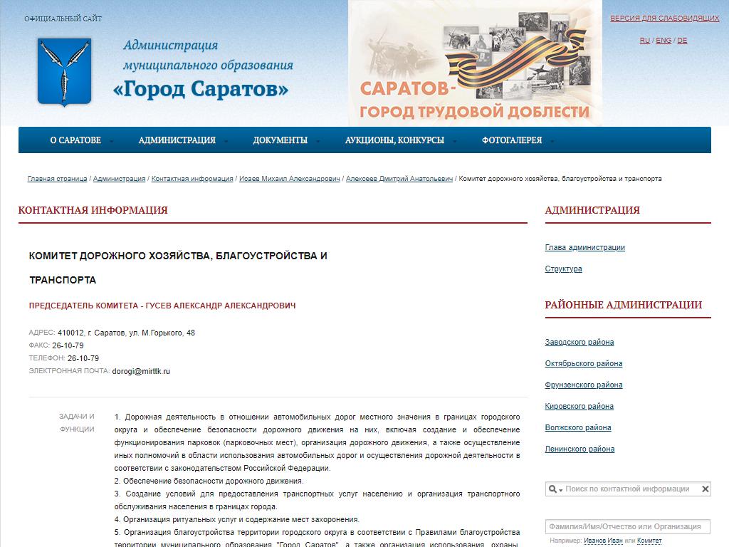 Администрация муниципального образования г. Саратова в Саратове,  Первомайская, 78 | адрес, телефон, режим работы, отзывы