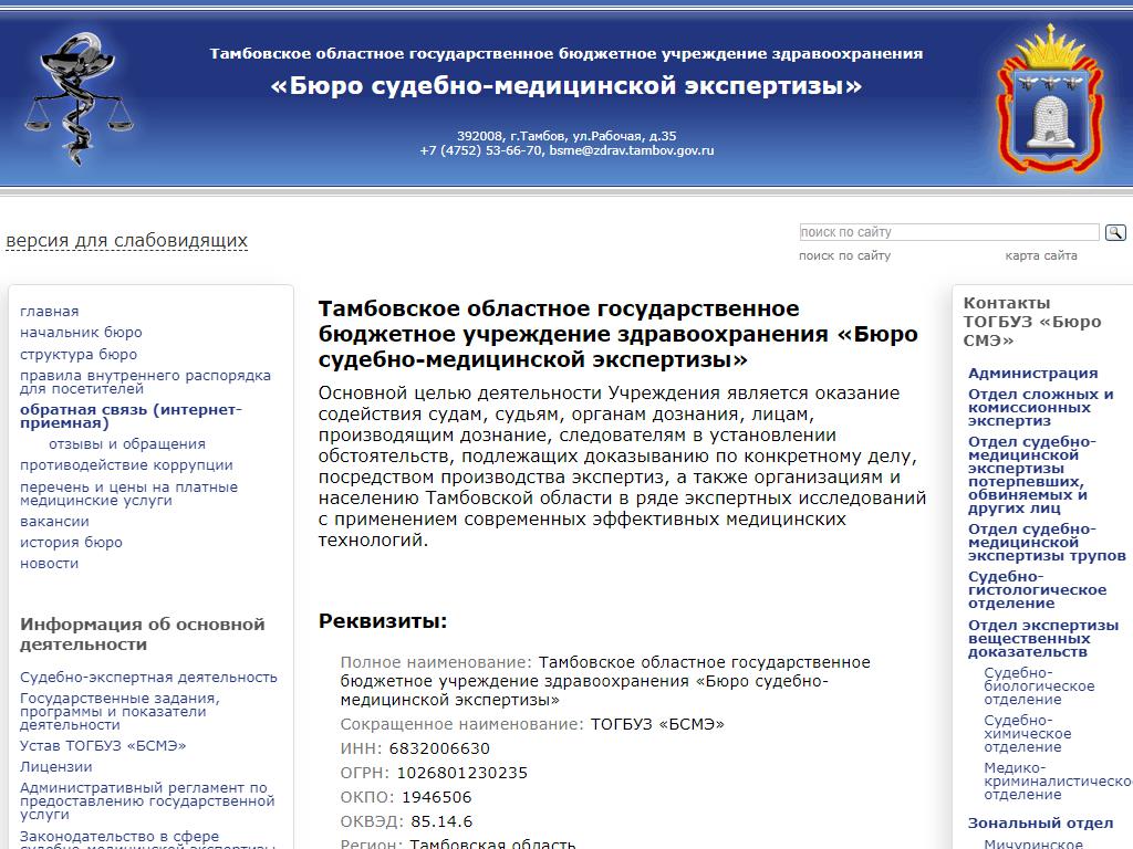 Тамбовское областное бюро судебно-медицинской экспертизы в Тамбове,  Рабочая, 35 | адрес, телефон, режим работы, отзывы
