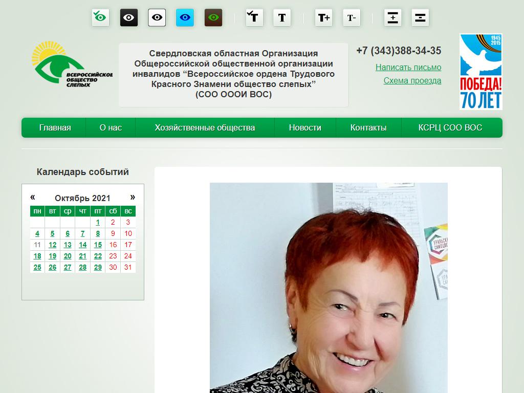 Всероссийское общество слепых, общественная организация на сайте Справка-Регион