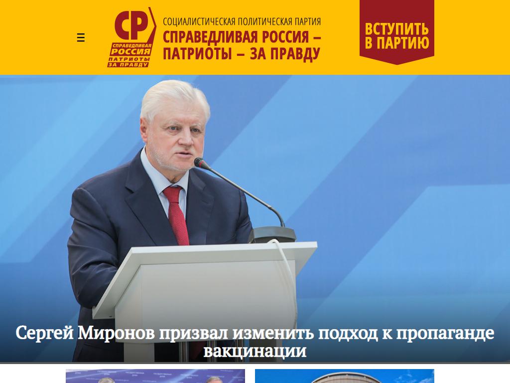 Справедливая Россия, политическая организация на сайте Справка-Регион