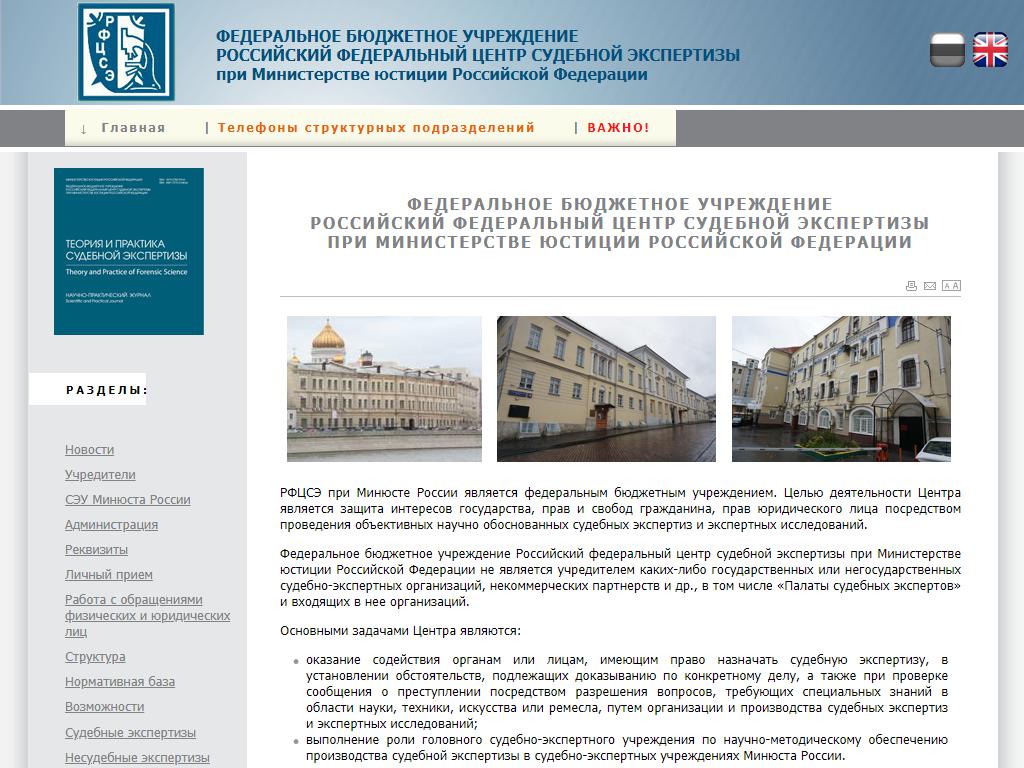 Российский Федеральный центр судебной экспертизы, Министерство юстиции РФ на сайте Справка-Регион