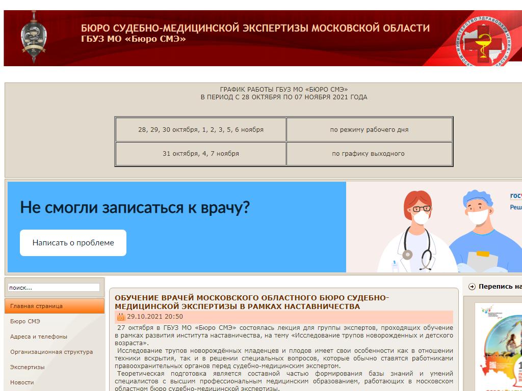 Железнодорожное городское судебно-медицинское отделение на сайте Справка-Регион