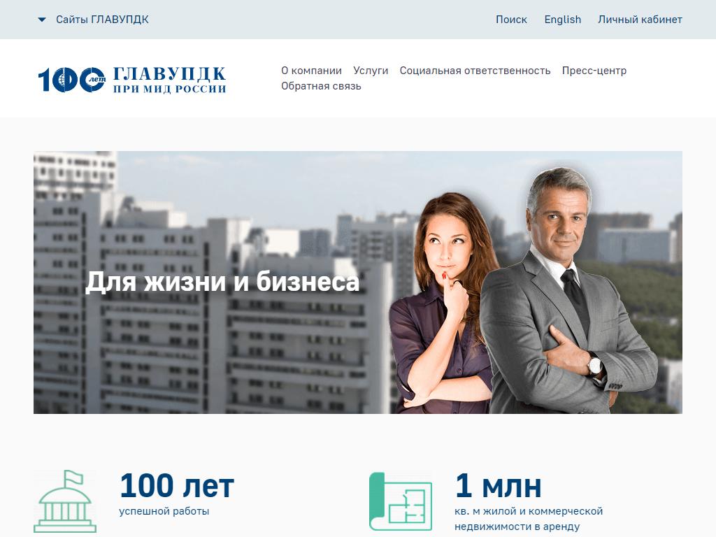 Главное производственно-коммерческое управление по обслуживанию дипломатического корпуса при МИД России на сайте Справка-Регион