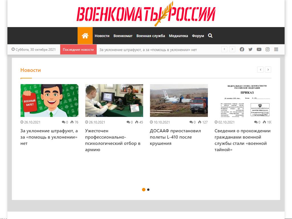 Военный комиссариат Зеленоградского административного округа г. Москва на сайте Справка-Регион
