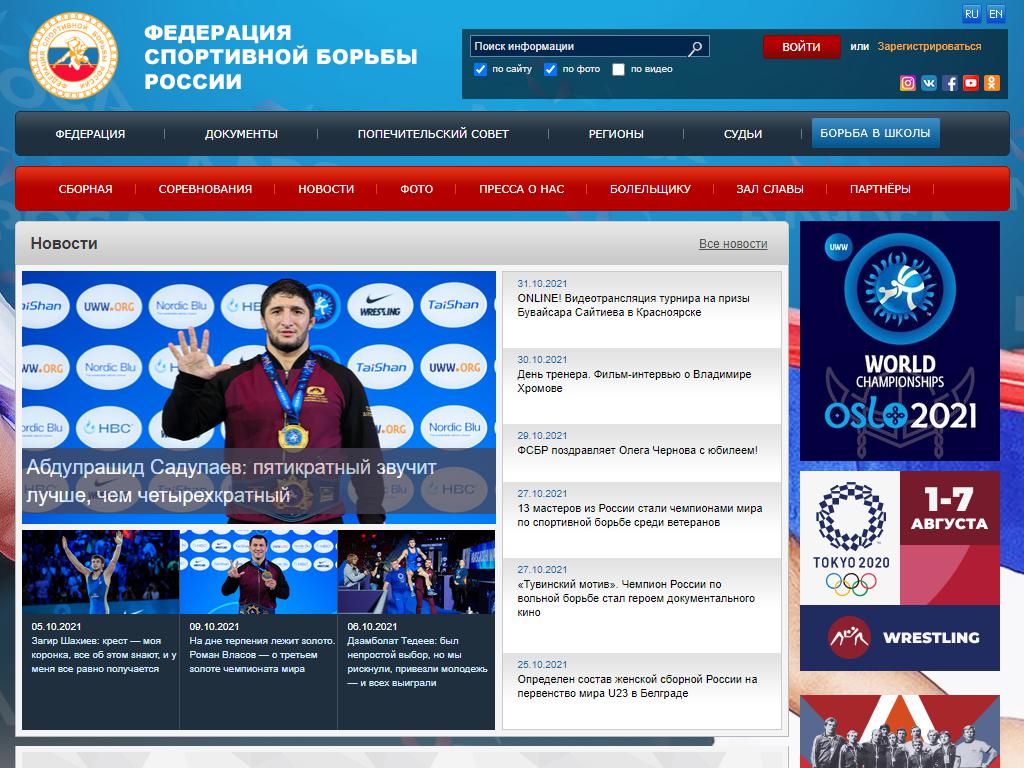 Федерация спортивной борьбы Сахалинской области, региональная общественная организация на сайте Справка-Регион