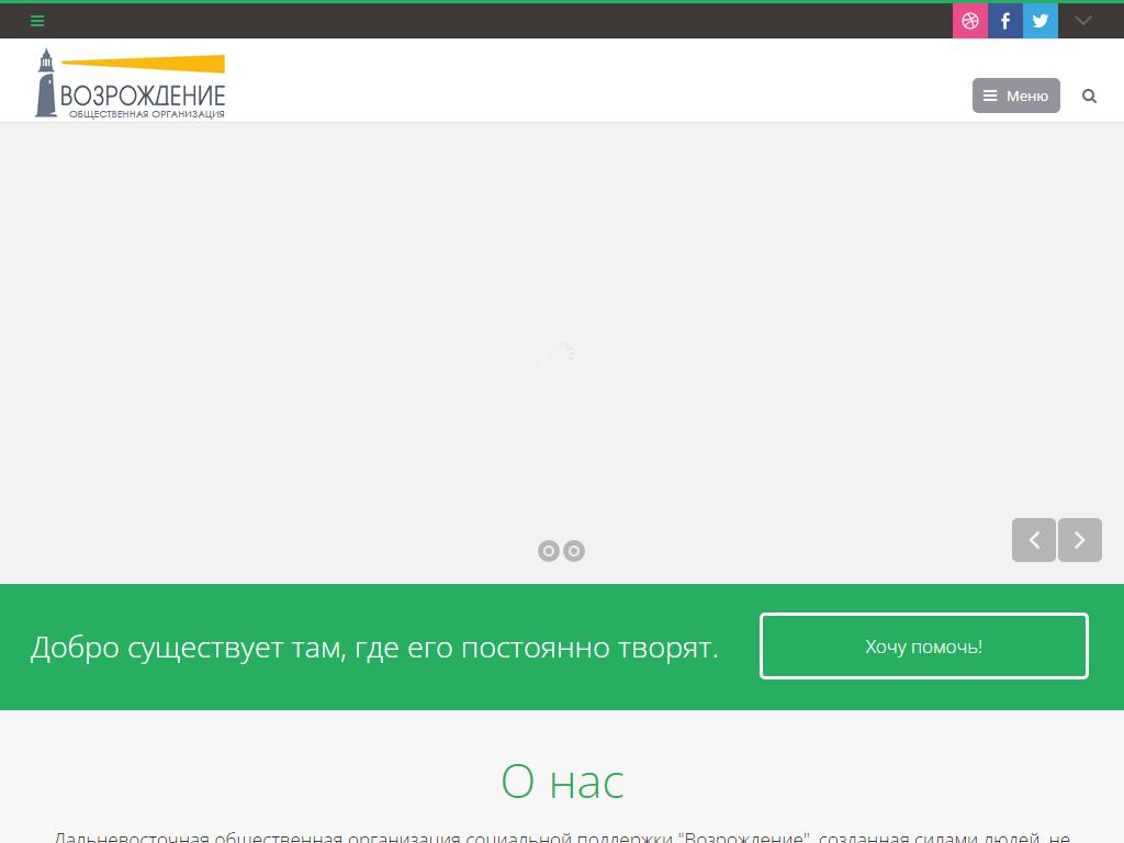 Возрождение, Дальневосточная общественная организация социальной поддержки на сайте Справка-Регион