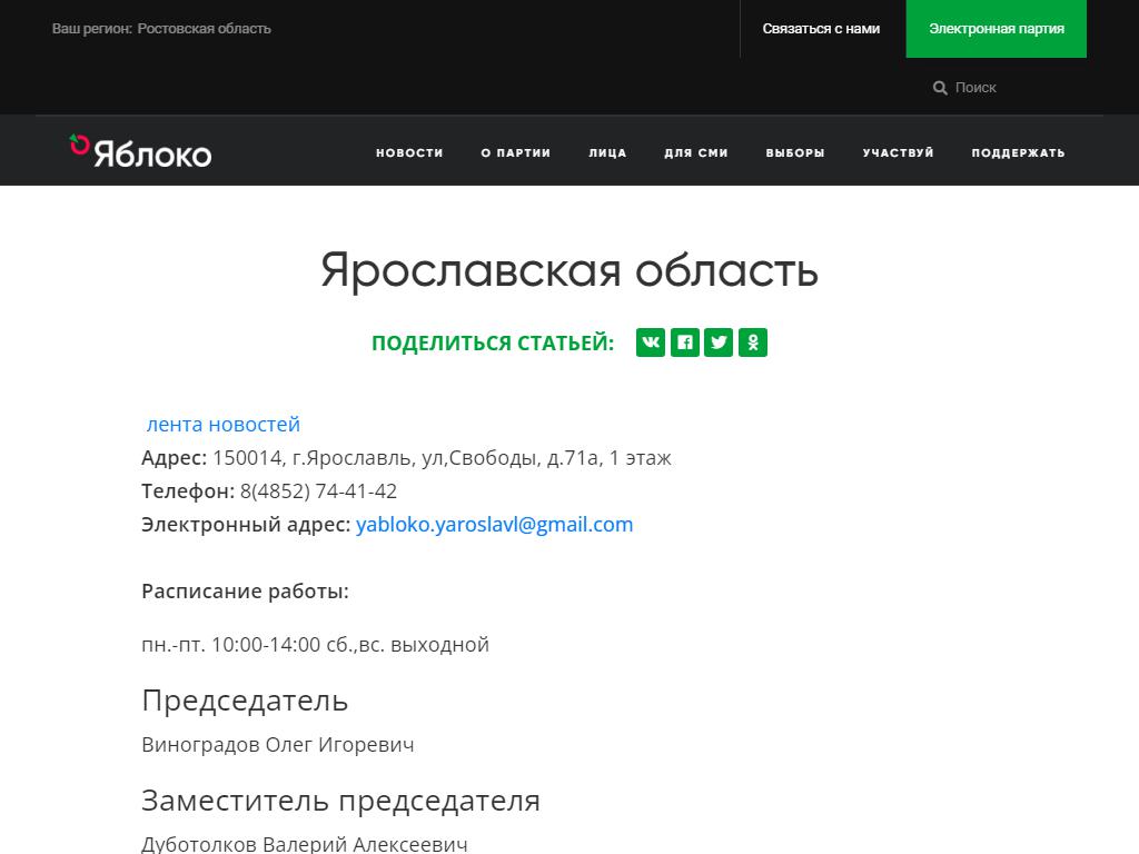 Яблоко, Российская объединенная демократическая партия на сайте Справка-Регион
