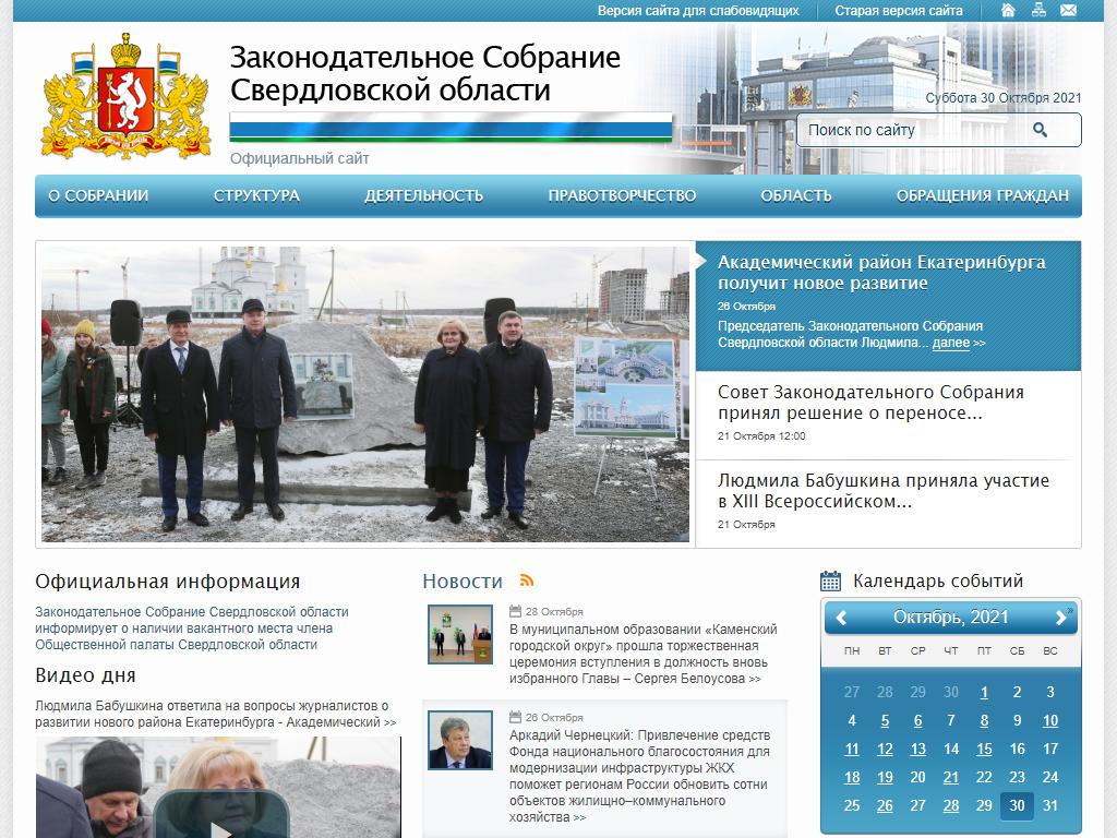 Законодательное Собрание Свердловской области на сайте Справка-Регион
