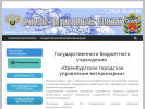 Официальная страница Оренбургское городское управление ветеринарии на сайте Справка-Регион