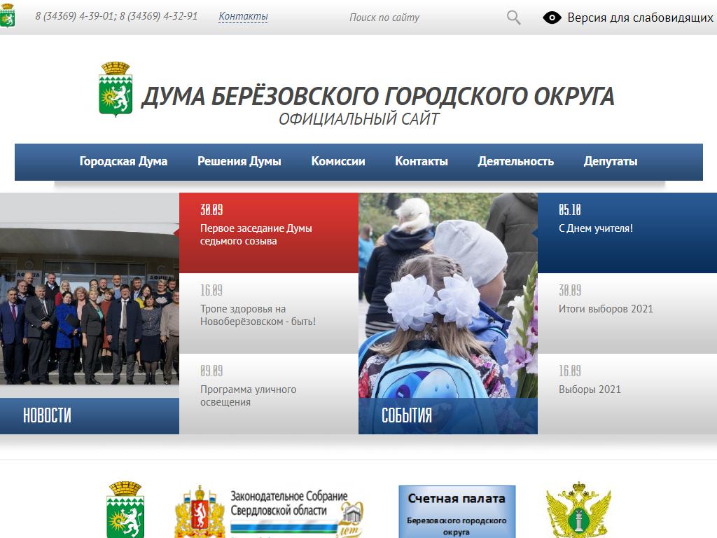 Дума Березовского городского округа на сайте Справка-Регион