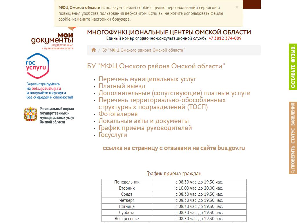 Многофункциональный центр предоставления государственных и муниципальных услуг Октябрьского административного округа г. Омска на сайте Справка-Регион