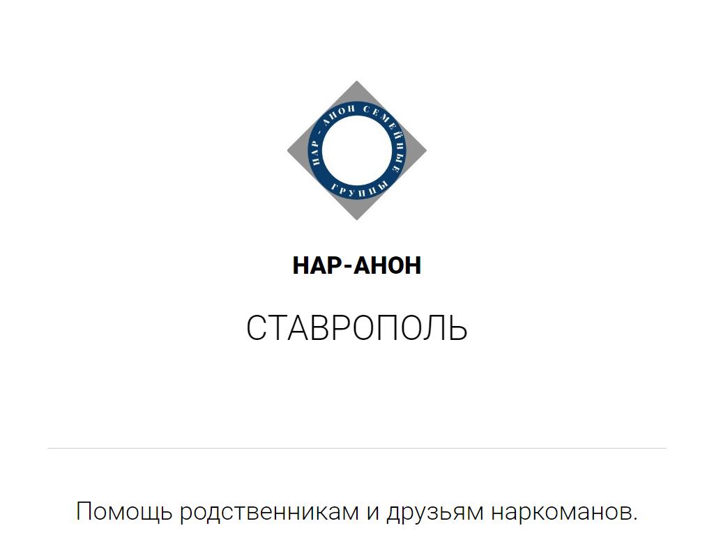 Южная, общество помощи родственникам и друзьям наркозависимых на сайте Справка-Регион