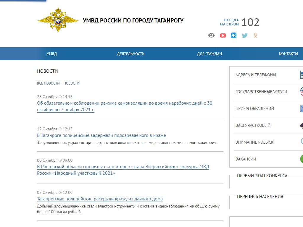 умвд таганрога телефоны (88) фото