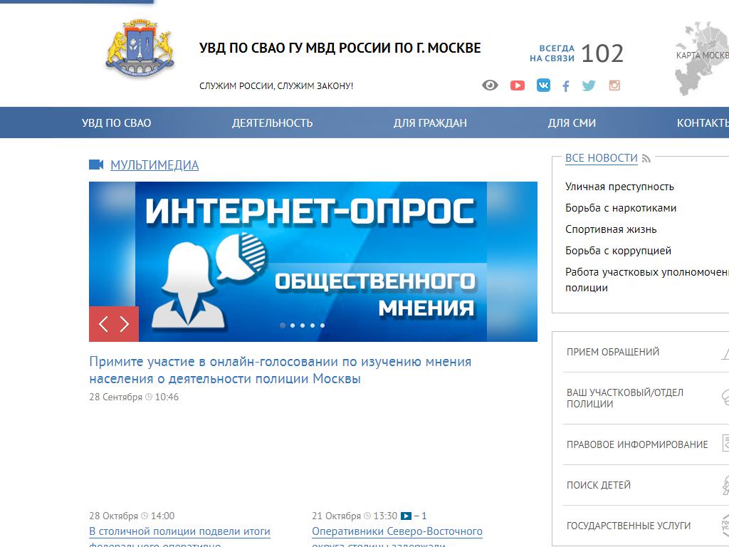 Отдел МВД России по обслуживанию ВВЦ Северо-Восточного административного округа на сайте Справка-Регион