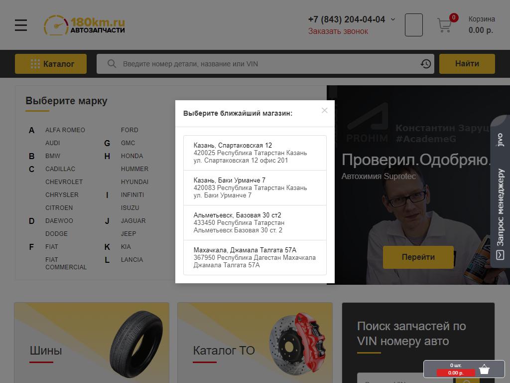 180km.ru, интернет-магазин автозапчастей для иномарок на сайте Справка-Регион