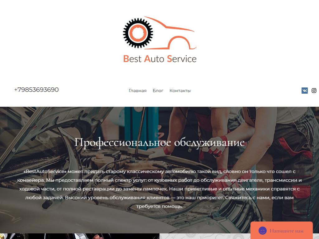 Best Auto Service, автосервис на сайте Справка-Регион