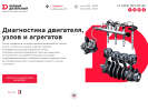 Оф. сайт организации 1-diesel.ru