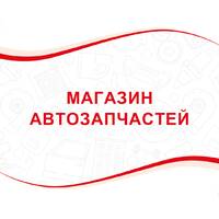 Магазин автозапчастей на Еременко
