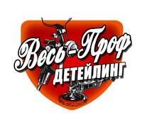 Весь-Проф Детейлинг