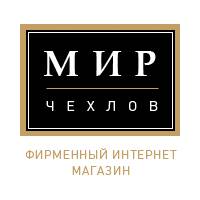 Фирменный интернет-магазин Мир чехлов