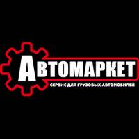 Автомаркет