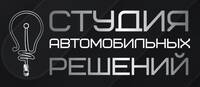 Детейлинг студия полного цикла «Студия Автомобильных Решений»
