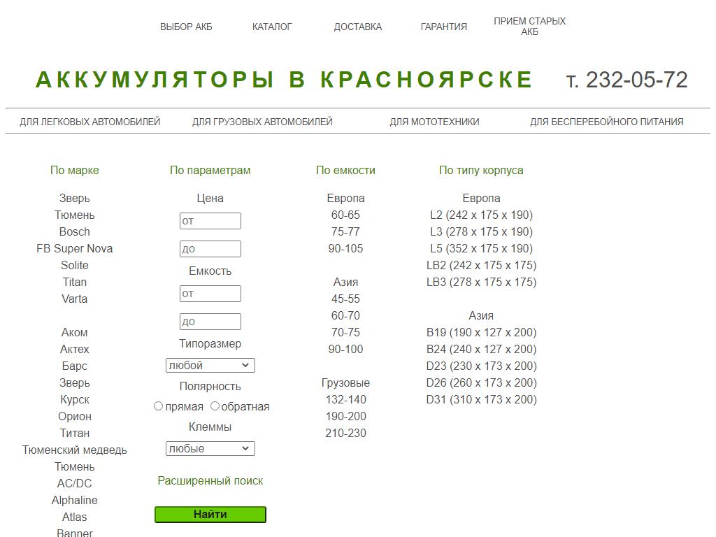 24akb.ru, интернет-магазин аккумуляторов на сайте Справка-Регион